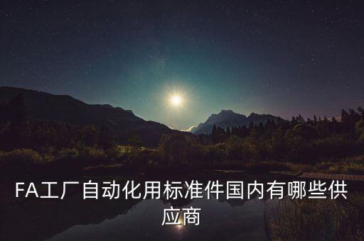 昆明自動(dòng)化設(shè)備定制,自動(dòng)化設(shè)備都有哪些?