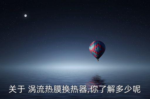 渦流管自動(dòng)化設(shè)備,加工紙管自動(dòng)化設(shè)備視頻
