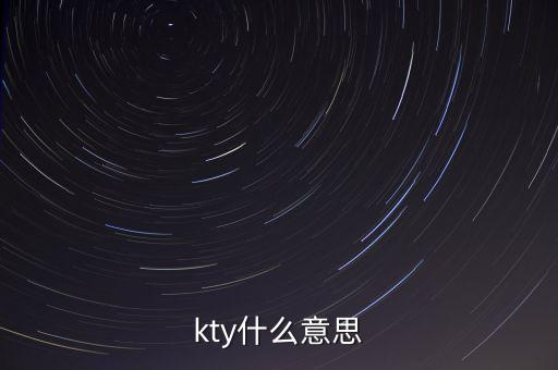 kty，kty是怎樣收費(fèi)的