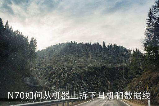 n70數(shù)據(jù)線,怎么用數(shù)據(jù)線連接電腦?看這里!