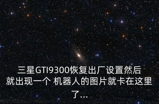 gt里的機(jī)器人,qq機(jī)器人