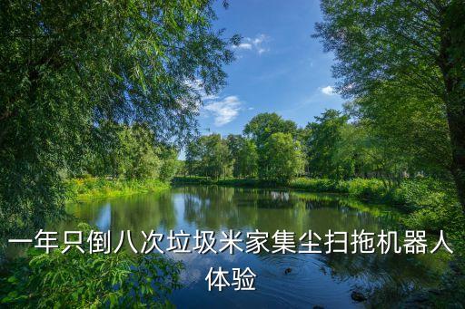 米家掃地機(jī)器人有什么傳感器,小米掃地機(jī)器人的工作原理