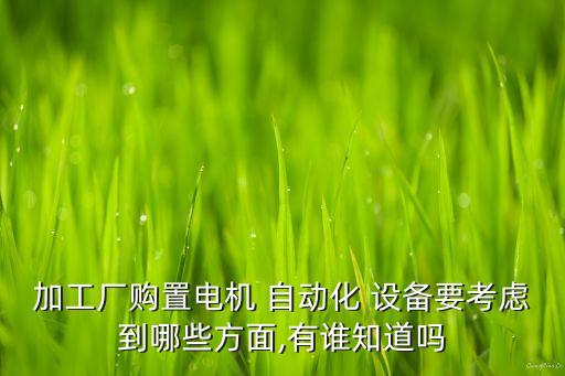 維修自動(dòng)化設(shè)備設(shè)計(jì)方案,西門子流程行業(yè)自動(dòng)化設(shè)計(jì)方案