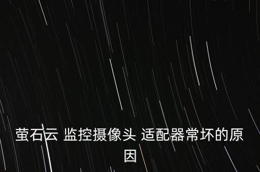 監(jiān)控電源適配器,喬安監(jiān)控電源適配器