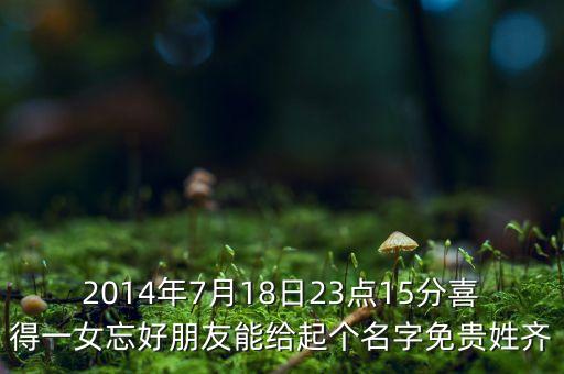 齊凌，齊凌可信譽怎么樣