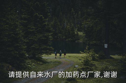 廣東自動化加藥設(shè)備,養(yǎng)殖加藥器是如何做到的?
