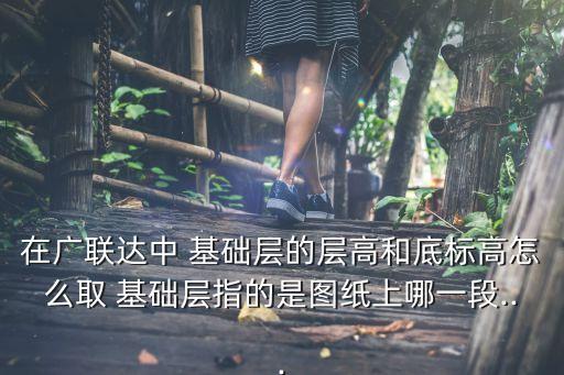 基礎(chǔ)層