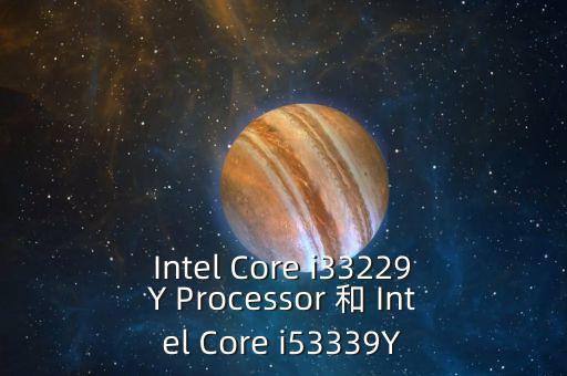Intel Core i33229Y Processor 和 Intel Core i53339Y