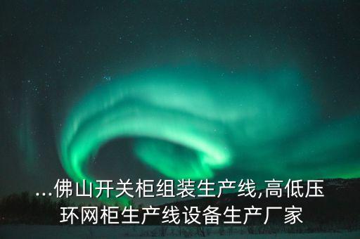 環(huán)網(wǎng)柜自動化公司招聘,武漢人天包裝自動化公司招聘