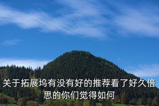 擴展塢，誰用通俗語言解釋下什么是擴展塢