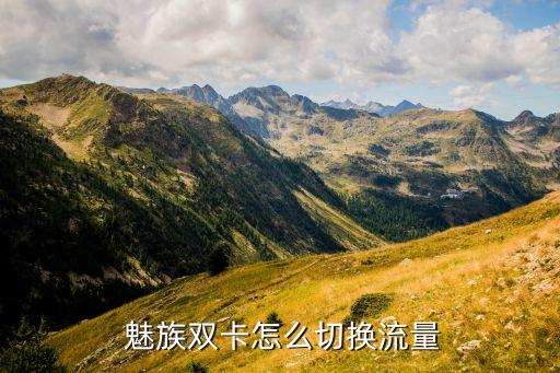 魅族pro5設(shè)置數(shù)據(jù)權(quán)限