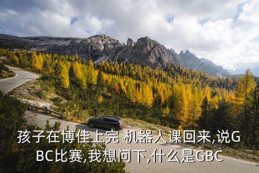 珠海搏佳機(jī)器人俱樂(lè)部,佳智機(jī)器人俱樂(lè)部員工待遇