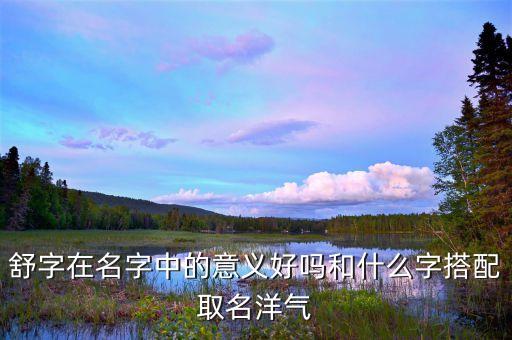 舒天,舒天、田璇、天全、開陽和耀光各有特征