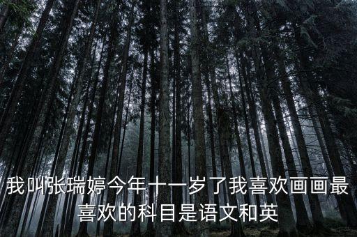 張瑞婷，求幫忙贊美一個女孩子的詩詞她的名字叫 張瑞婷