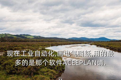 自動(dòng)化電氣cad圖紙,電氣工程cad怎么畫?一文看懂