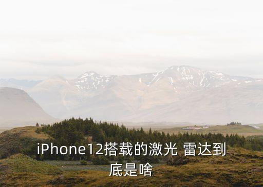機(jī)器人雷達(dá)配套,掃地機(jī)器人雷達(dá)在哪里