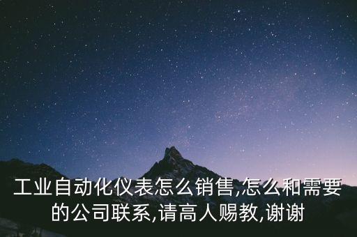 自動(dòng)化機(jī)械設(shè)備銷售文案,如何做好非標(biāo)自動(dòng)化設(shè)備銷售工作?