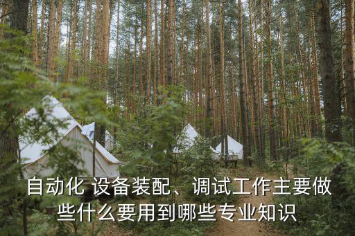 自動化設(shè)備的動作實(shí)現(xiàn)