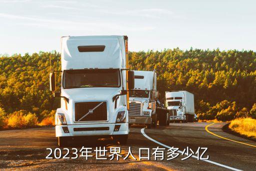 全球數(shù)據(jù)量有多大,什么是大數(shù)據(jù)?一般來說不是數(shù)據(jù)規(guī)模大