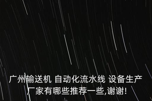 全自動化設(shè)備廠家,智能倉儲的自動化設(shè)備廠家