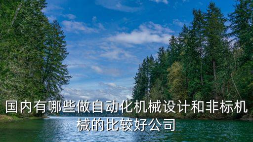 三竹自動化設(shè)備,自動化設(shè)備包括哪些?