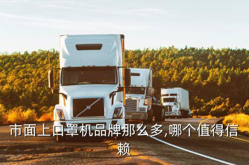 口罩自動化設備大全,全自動口罩機怎么用?