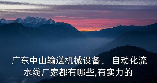 廣東工廠自動(dòng)化零件公司,米思米FA工廠自動(dòng)化用零件