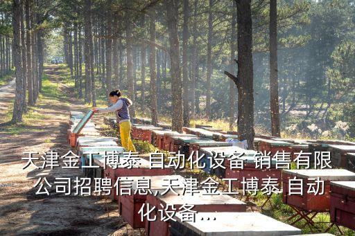 大型自動化銷售公司有哪些,昆山大型自動化公司