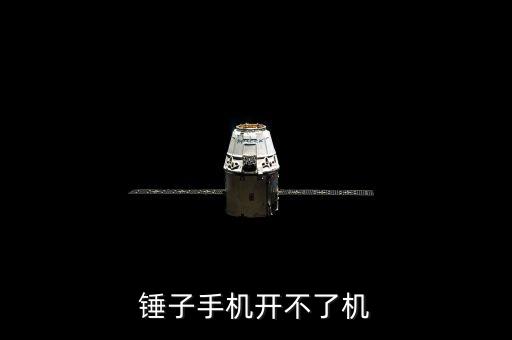 關(guān)于錘子預(yù)約數(shù)據(jù)意外的說明,錘子科技t3tiktok
