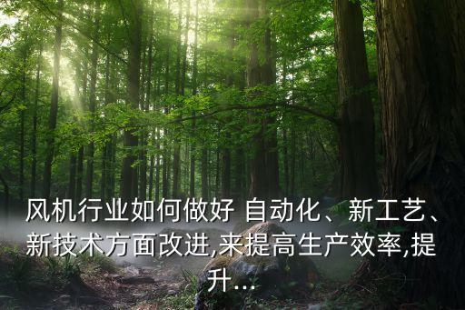 自動(dòng)化設(shè)備改善計(jì)劃
