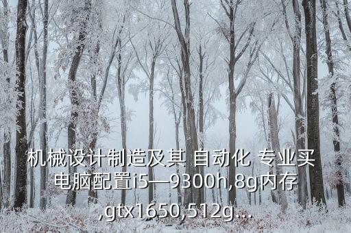 自動(dòng)化專業(yè)電腦cpu