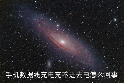 為什么手機(jī)的數(shù)據(jù)線,數(shù)據(jù)線為什么容易壞?一文看懂