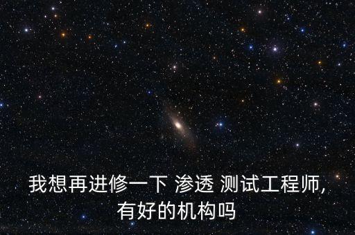 自動化滲透測試有哪些公司,web自動化主要測試哪些功能