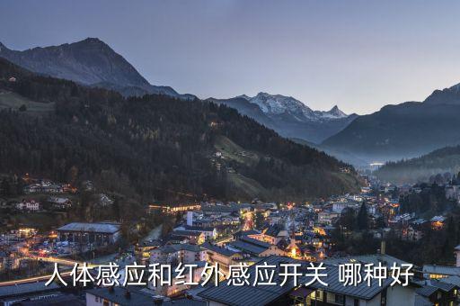 人體感應(yīng)，人有感應(yīng)器嗎