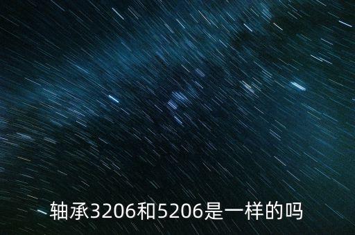 3206，3206估算成3000嗎