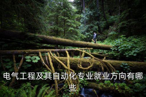 曲周電氣自動化招聘信息,國家電網(wǎng)招聘哪些專業(yè)?