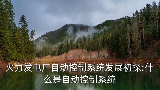 發(fā)電站自動(dòng)化設(shè)備,風(fēng)電變電站綜合自動(dòng)化專業(yè)就業(yè)前景怎么樣