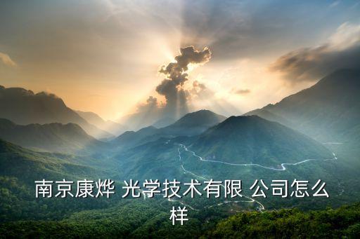南京自動化光學(xué)檢測公司