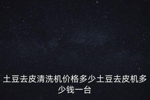 自動(dòng)化削皮設(shè)備,削皮機(jī)是廚房的什么設(shè)備