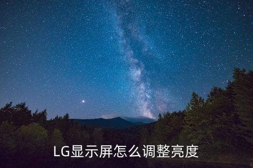 lg 電視調(diào)試 數(shù)據(jù),lg電視怎么進(jìn)總線?