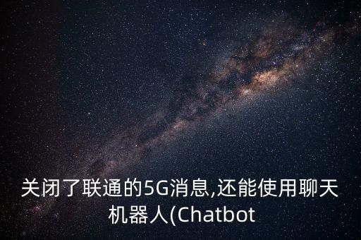 機器人喊你看短信,給境外發(fā)了不是機器人短信
