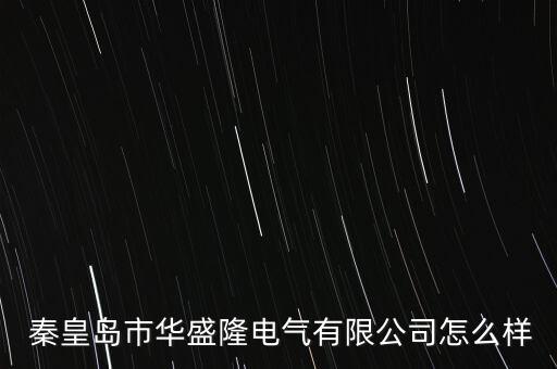 秦皇島偉勤自動(dòng)化設(shè)備,偉勤自動(dòng)化設(shè)備有限公司