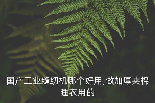 背包自動(dòng)化縫制設(shè)備,重菱自動(dòng)化縫制設(shè)備有限公司