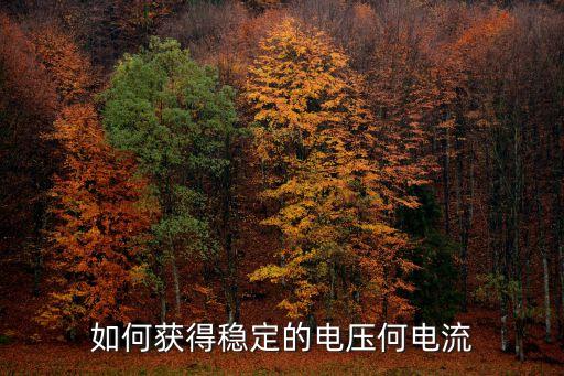 電壓穩(wěn)定，電機(jī)電壓穩(wěn)定電流不平衡是什么問題