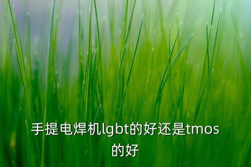 tmos，最近想做一個用TMOS150功率模塊制作275立體聲功率放大電路  搜