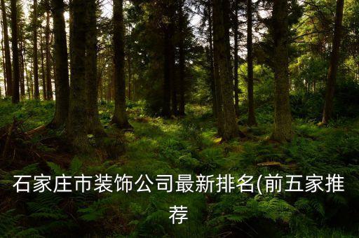 天津自動化蜂巢紙裝飾公司,天津室內(nèi)裝修避坑要點(diǎn)
