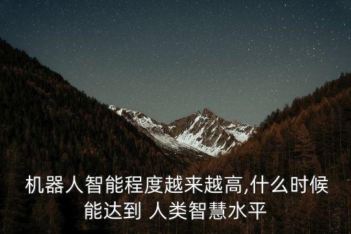 機器人在哪些方面能超越人類,醫(yī)療方面的機器人有哪些