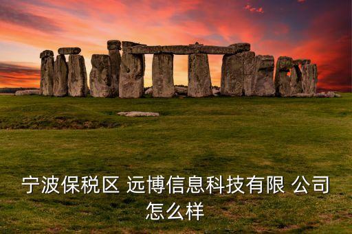 遠博電腦自動化公司招聘,無錫自動化公司招聘信息