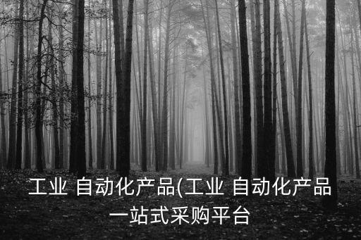 自動化設(shè)備打表流程視頻