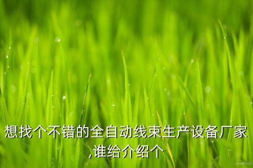 全自動化的工廠有哪些公司,深圳前十自動化設(shè)備公司有哪些?